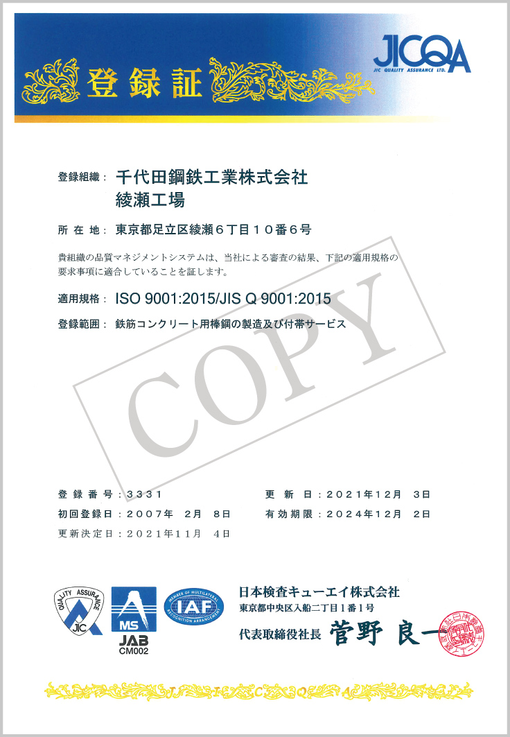 ISO 9001認証取得 登録番号：3331