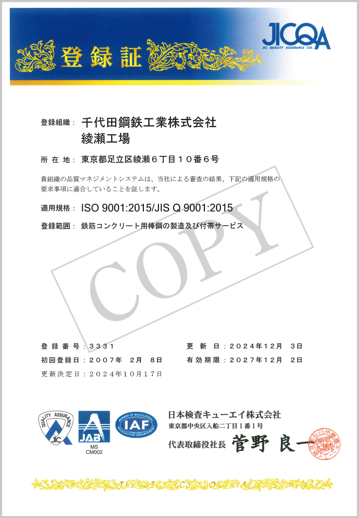 ISO 9001認証取得 登録番号：3331